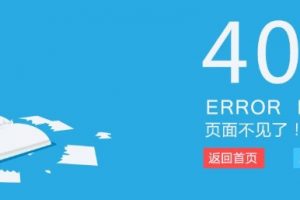404错误页面