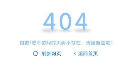 404错误