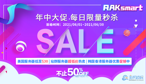 RAKsmart美国服务器活动