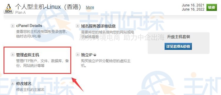 BlueHost主机教程