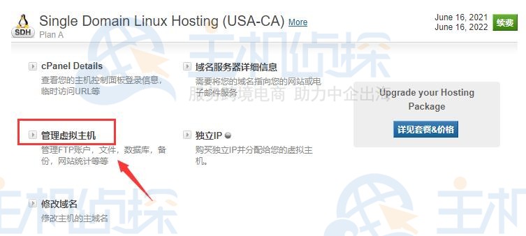 BlueHost主机使用教程