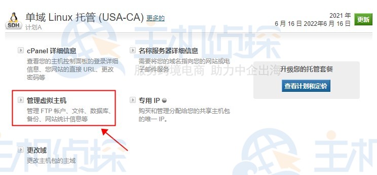 BlueHost主机教程