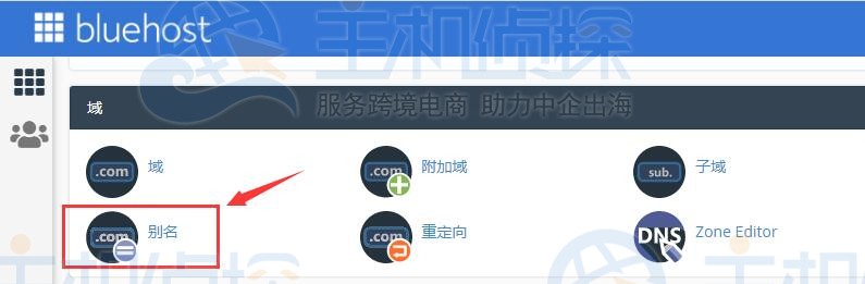 BlueHost主机教程