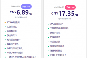 Titan专业电子邮件服务套餐