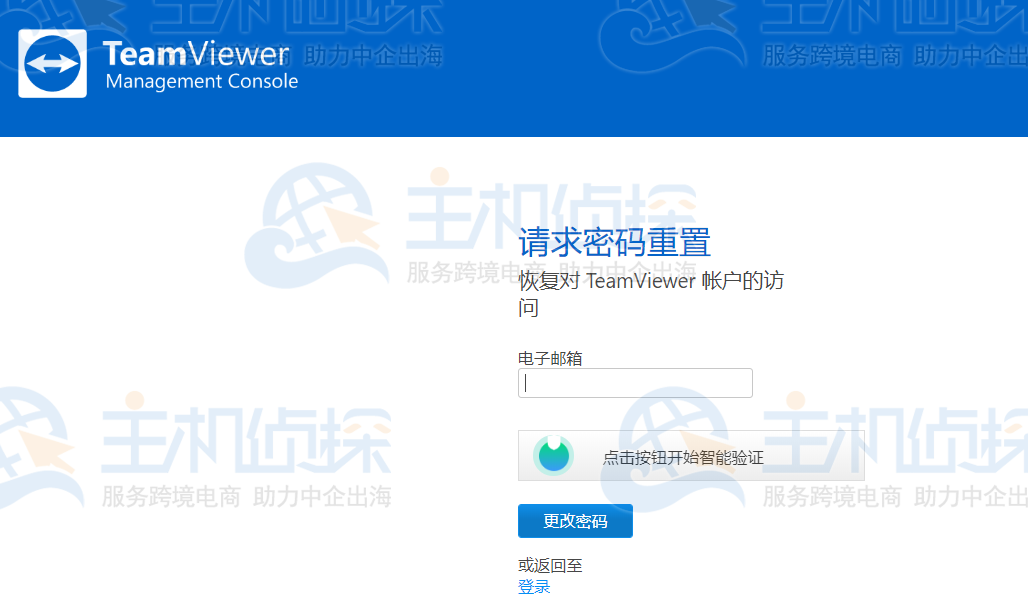 找回TeamViewer登录密码