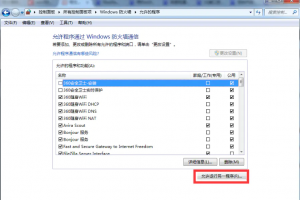 windows防火墙