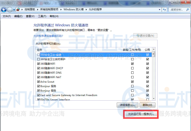 windows防火墙