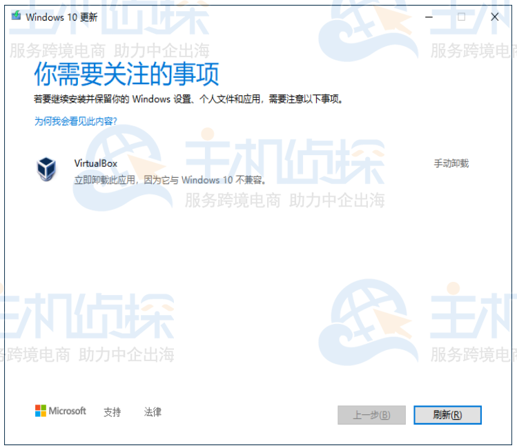 VirtualBox与Windows 10不兼容