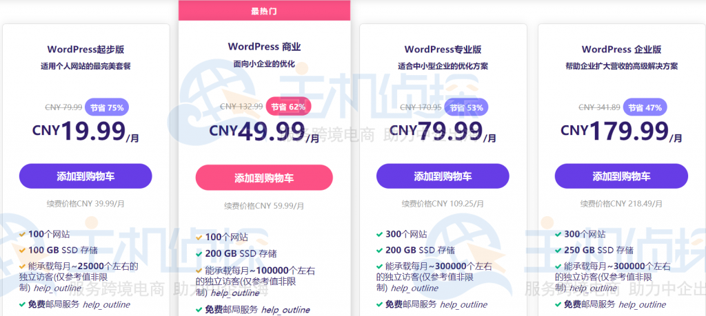 Hostinger WordPress主机方案