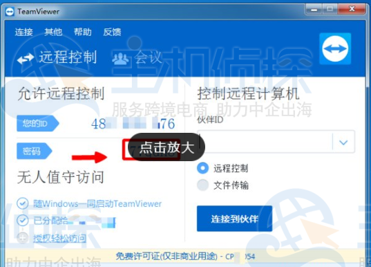 打开TeamViewer