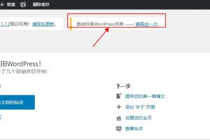 自动升级WordPress