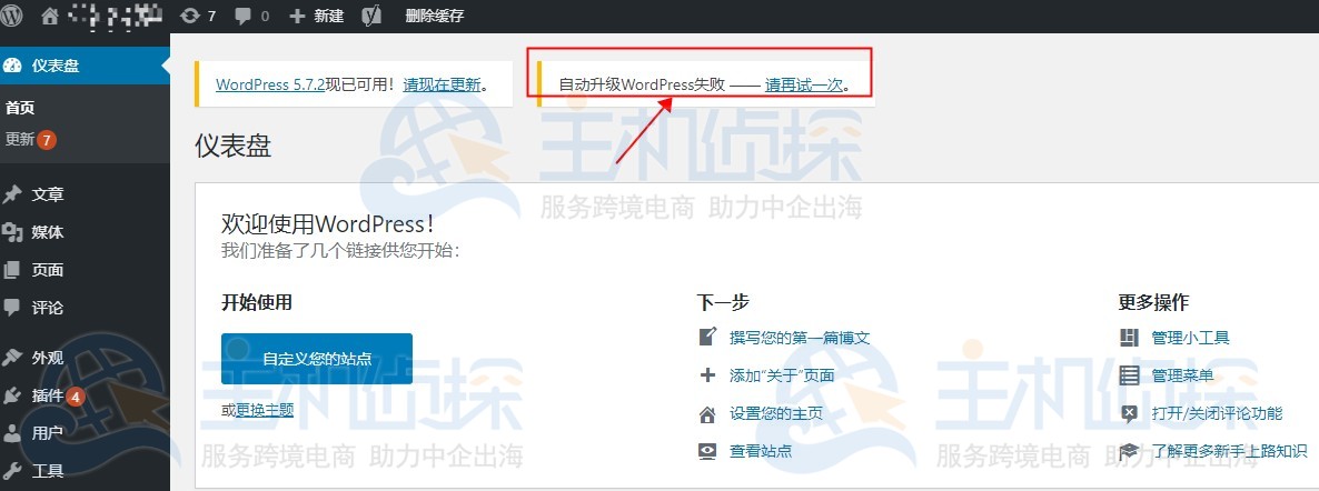自动升级WordPress