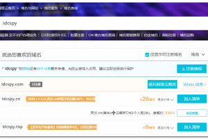 阿里云域名注册