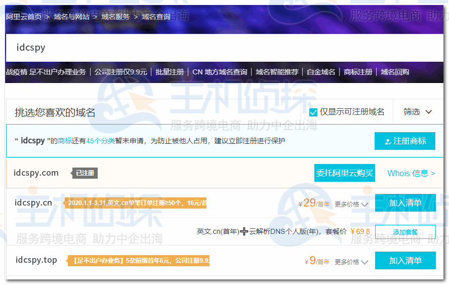 阿里云域名注册