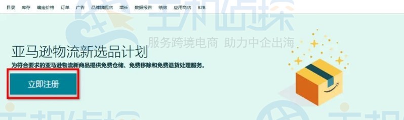 亚马逊物流新选品计划
