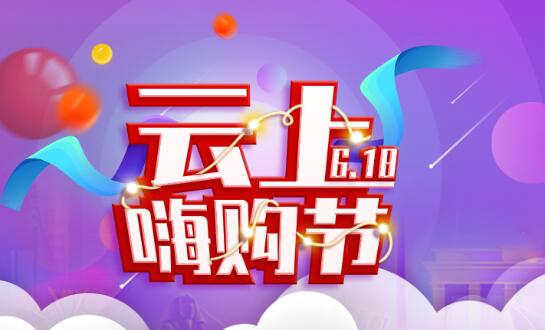 亚马逊云科技618云上嗨购节