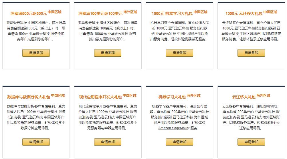 亚马逊云科技618云上嗨购节