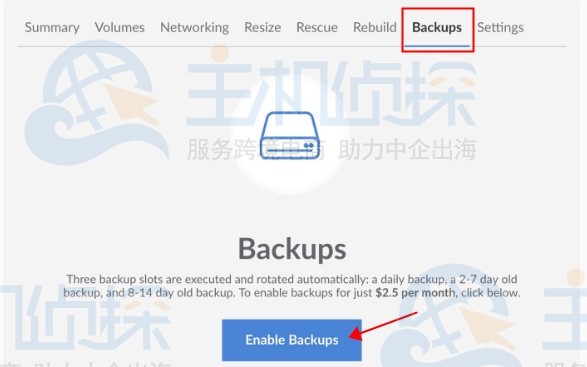 Linode VPS创建备份