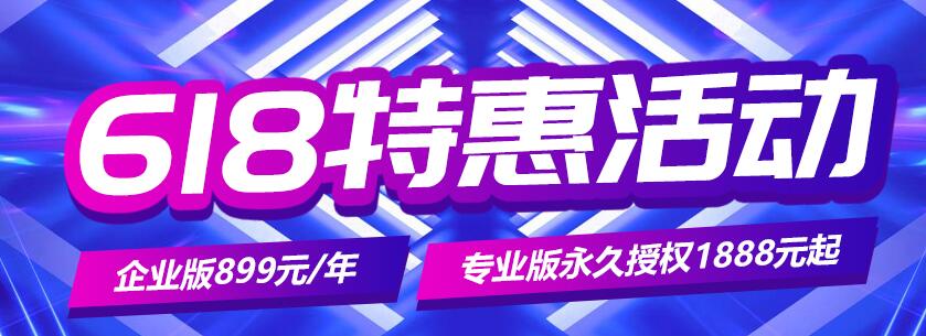 宝塔面板618特惠活动 企业版899元/年 