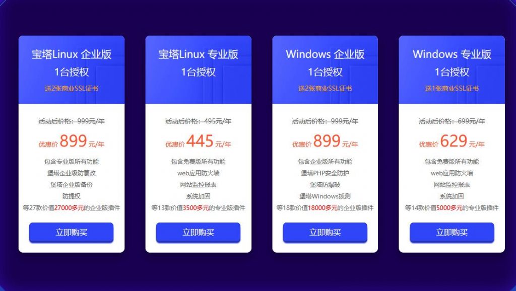 宝塔面板618特惠活动