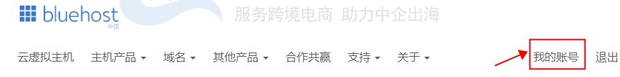BlueHost主机