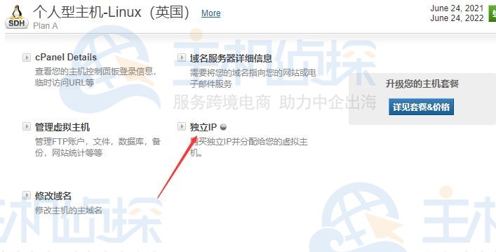 BlueHost主机独立IP购买