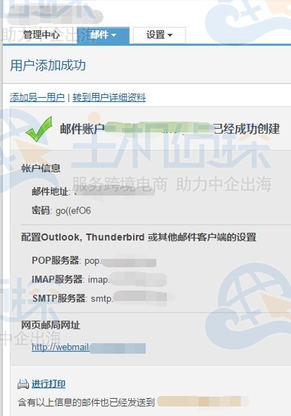 BlueHost邮局设置