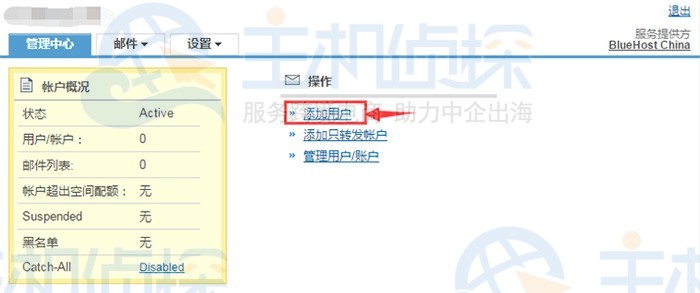 BlueHost邮局设置