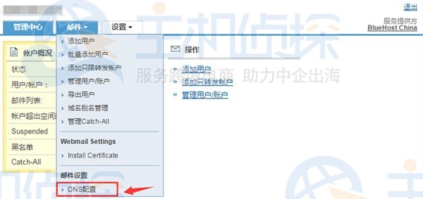 BlueHost邮局管理界面