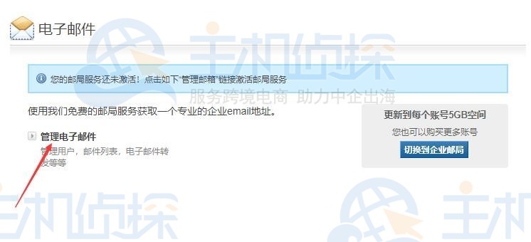 bluehost管理邮箱的教程介绍