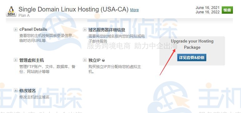BlueHost主机升级