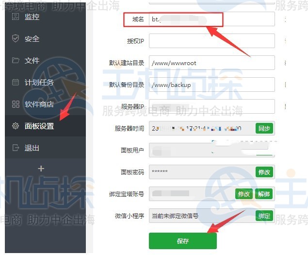 宝塔面板绑定域名
