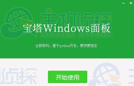 宝塔Windows面板