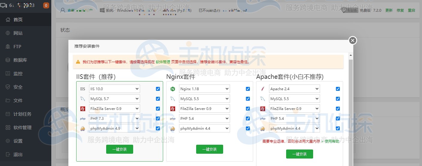宝塔面板使用教程