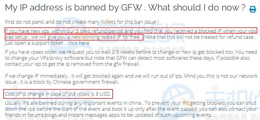 HostDare更换IP说明