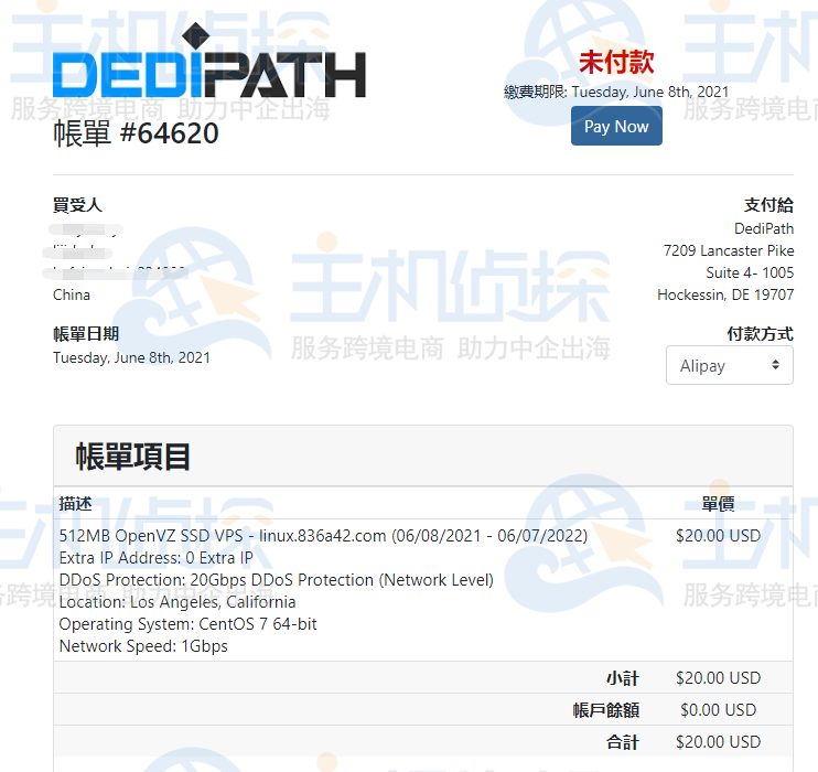 DediPath支付页面