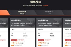 阿里云618特惠