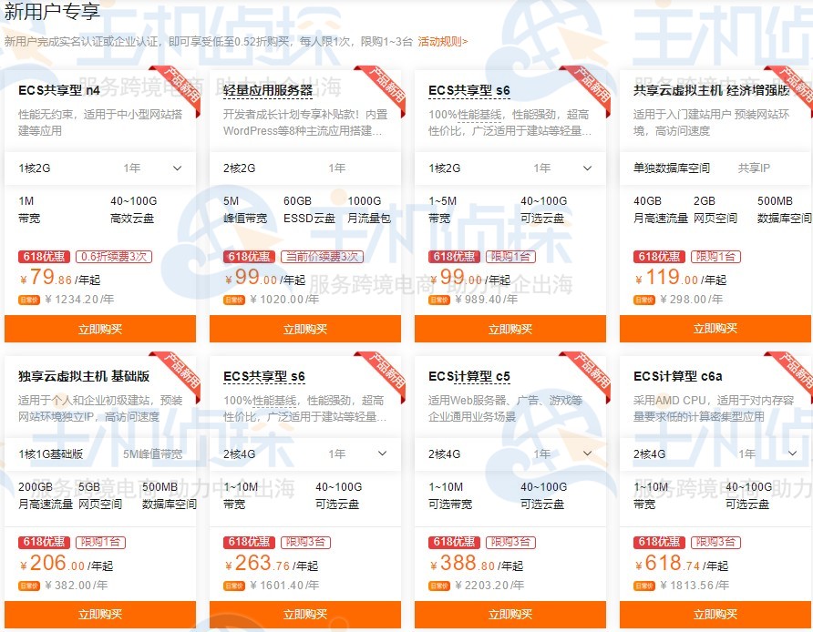 阿里云618特惠