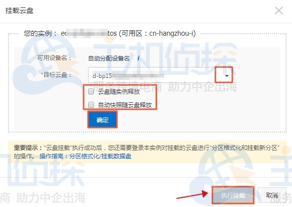 阿里云服务器挂载云盘教程