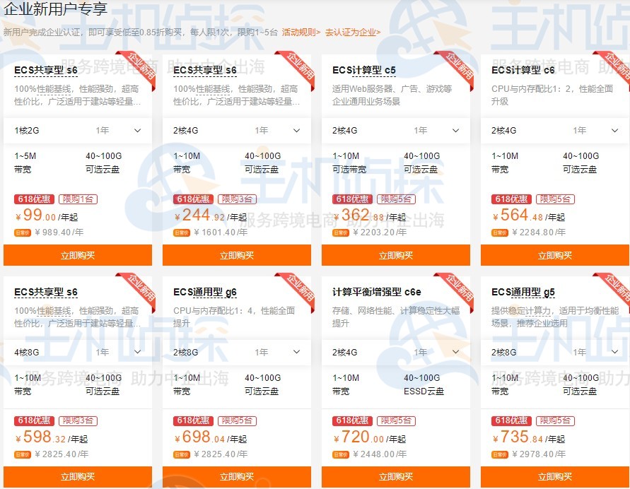 阿里云618特惠