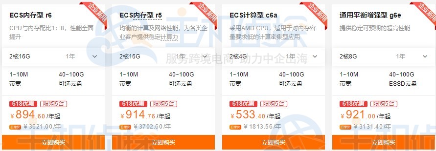 阿里云618特惠