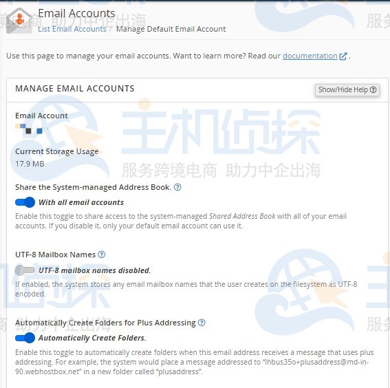 电子邮件账户管理