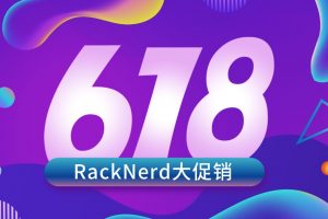 美国主机商RackNerd618年中大促