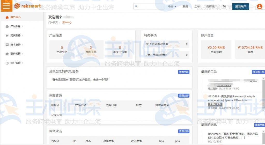 RAKsmart客户后台面板