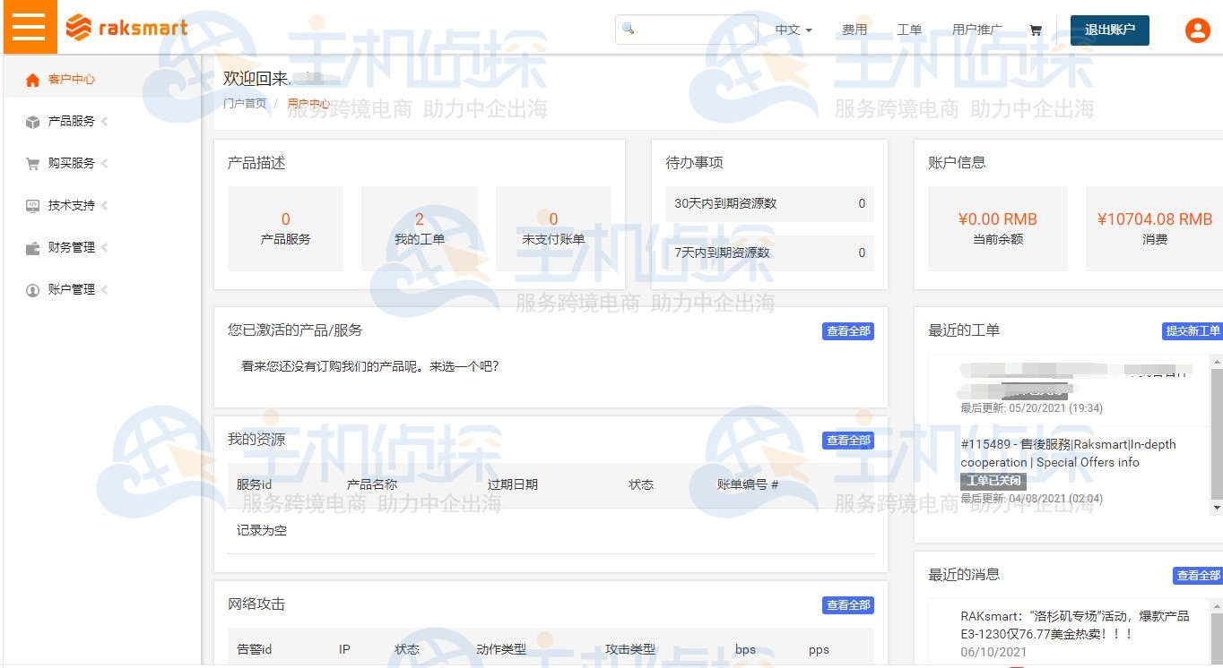 RAKsmart客户后台面板
