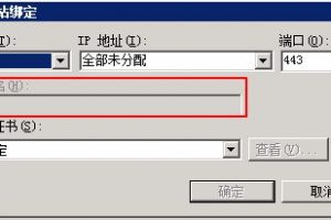 https主机名显示灰色