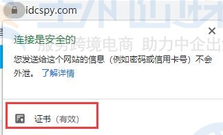 SSL证书是否生效