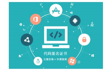 代码签名证书