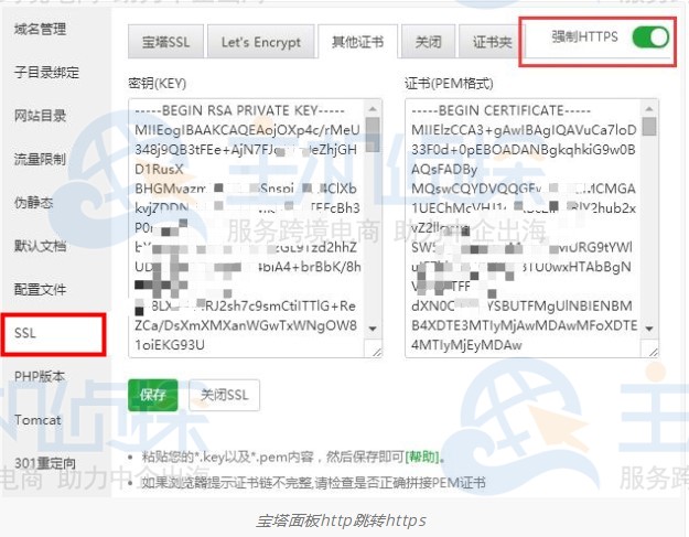 宝塔面板设置强制https访问