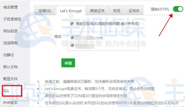 宝塔面板设置SSL